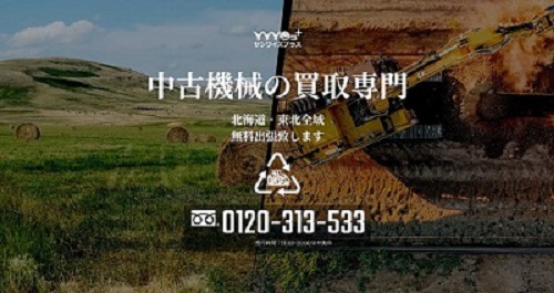サンワイズプラス公式HPのキャプチャ
