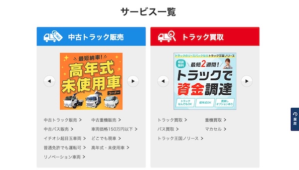 トラック王国公式キャプチャ