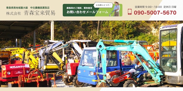 株式会社 青森宝来貿易公式キャプチャ