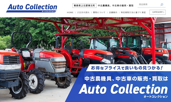 オートコレクション公式キャプチャ