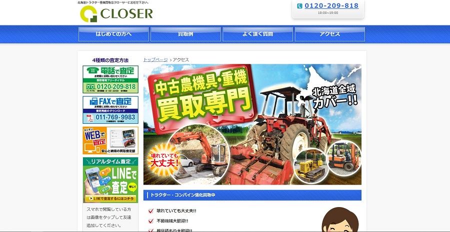 CLOSER公式HPキャプチャ
