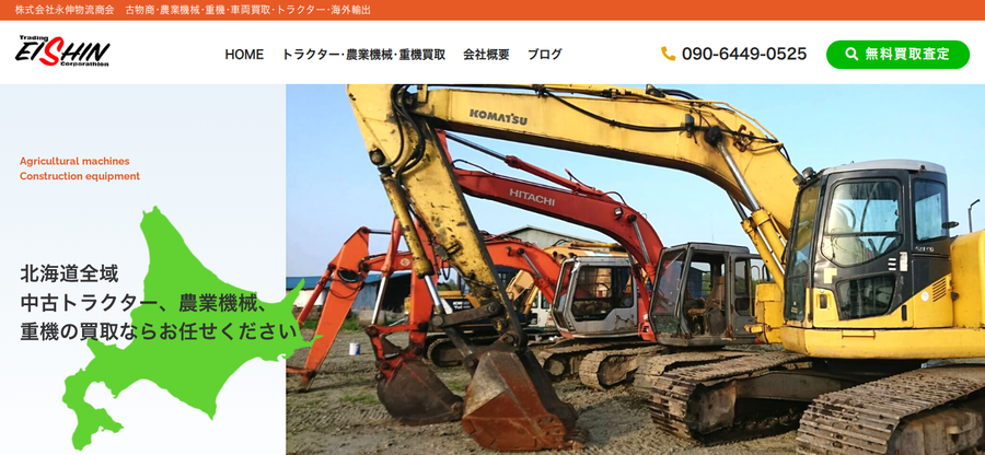 永伸物流商会公式キャプチャ