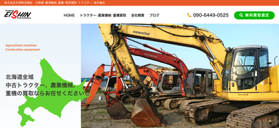 永伸物流商会公式キャプチャ
