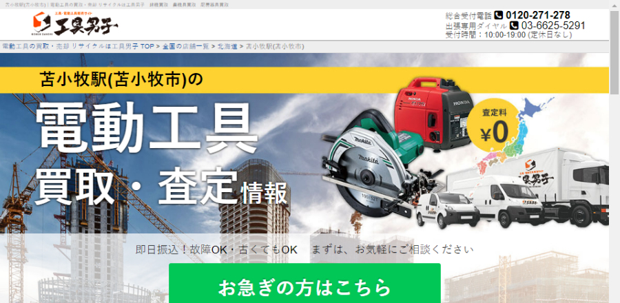 工具男子公式サイトイメージ