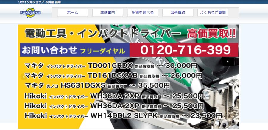 福助の公式HPキャプチャ画像