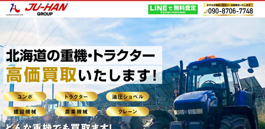 JU-HANの公式HPキャプチャ画像