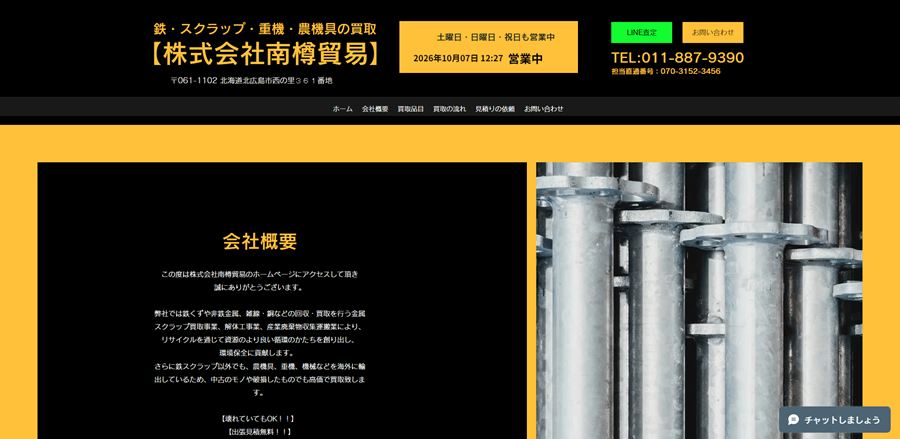 株式会社南樽貿易公式公式キャプチャ