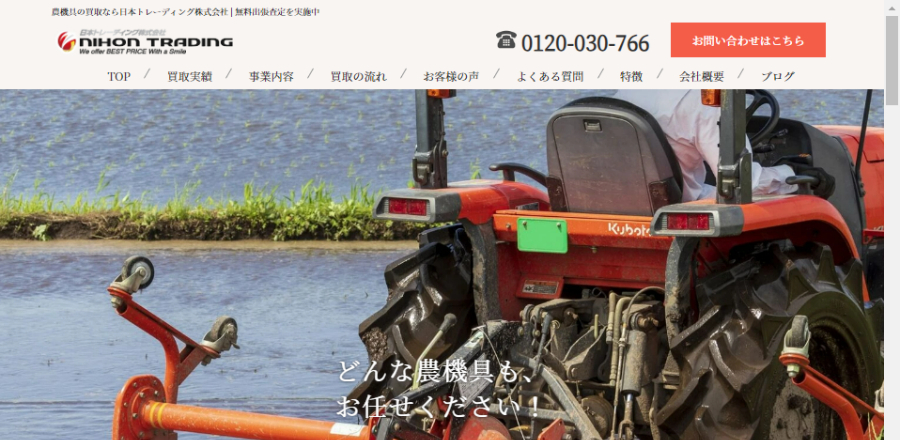 日本トレーディング公式サイトイメージ