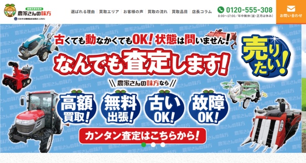 農家さんの味方公式キャプチャ