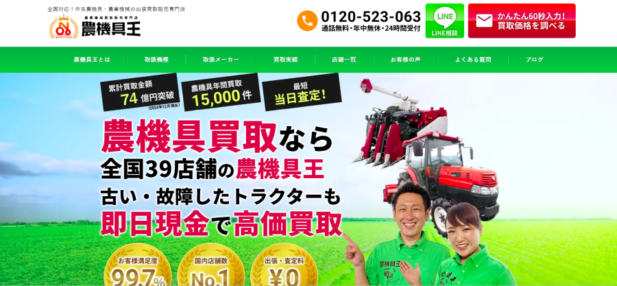 農機具王公式キャプチャ