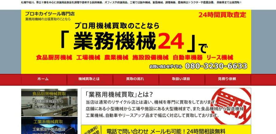 プロキカイツールの公式HPキャプチャ画像