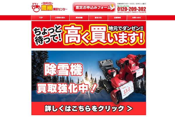 サンライズ農機買取センター公式キャプチャ