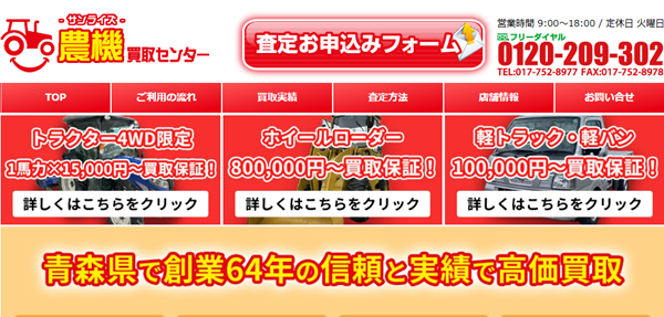 サンライズ農機買取センターHPキャプチャ画像
