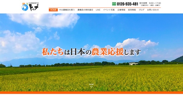 中古農機具専門店トップ公式キャプチャ