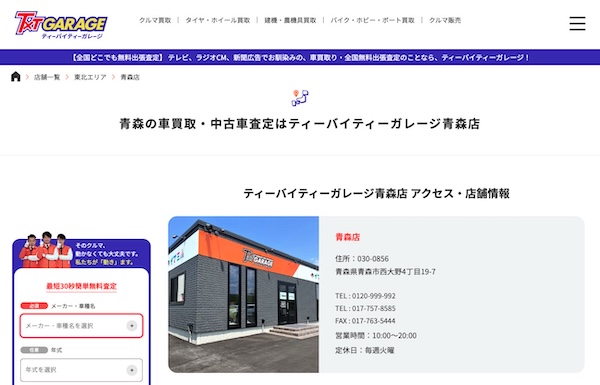 ティーバイティーガレージ公式キャプチャ