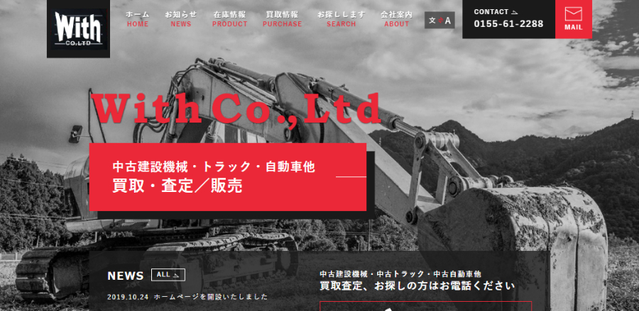 ウィズの公式HPキャプチャ画像